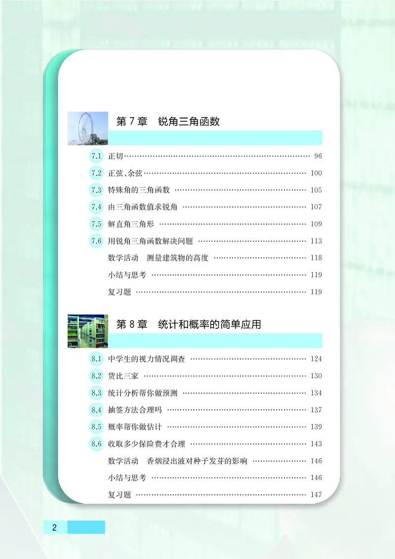 苏教版9年级数学下册高清教材_4-教培资料-26年最新资料-同步更新_初中高中教资_03科三专项（进去保存报考的学科即可）_02科三专项（笔记真题思维导图教学设计版本二）