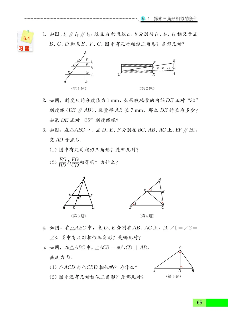 苏教版9年级数学下册高清教材_4-教培资料-26年最新资料-同步更新_初中高中教资_03科三专项（进去保存报考的学科即可）_02科三专项（笔记真题思维导图教学设计版本二）