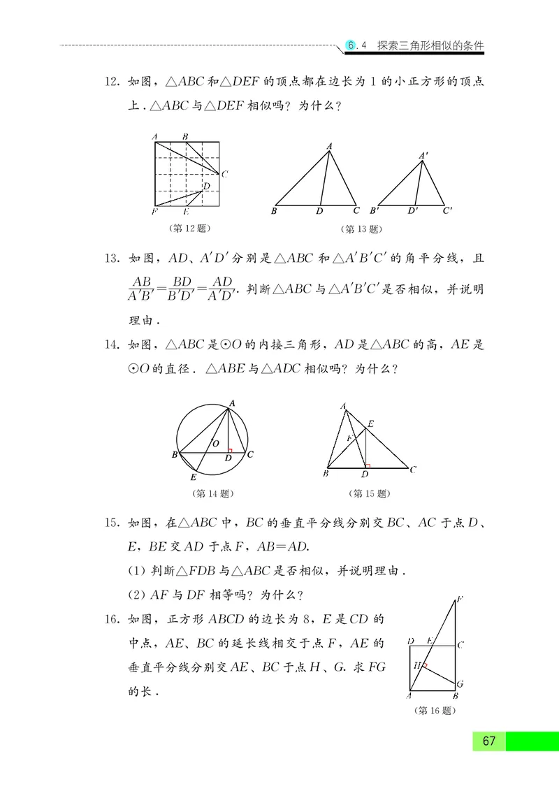 苏教版9年级数学下册高清教材_4-教培资料-26年最新资料-同步更新_初中高中教资_03科三专项（进去保存报考的学科即可）_02科三专项（笔记真题思维导图教学设计版本二）