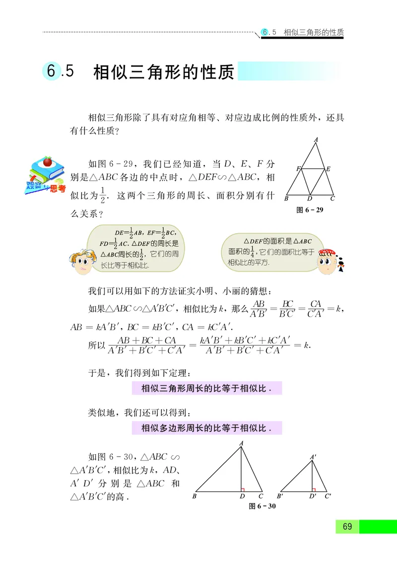 苏教版9年级数学下册高清教材_4-教培资料-26年最新资料-同步更新_初中高中教资_03科三专项（进去保存报考的学科即可）_02科三专项（笔记真题思维导图教学设计版本二）