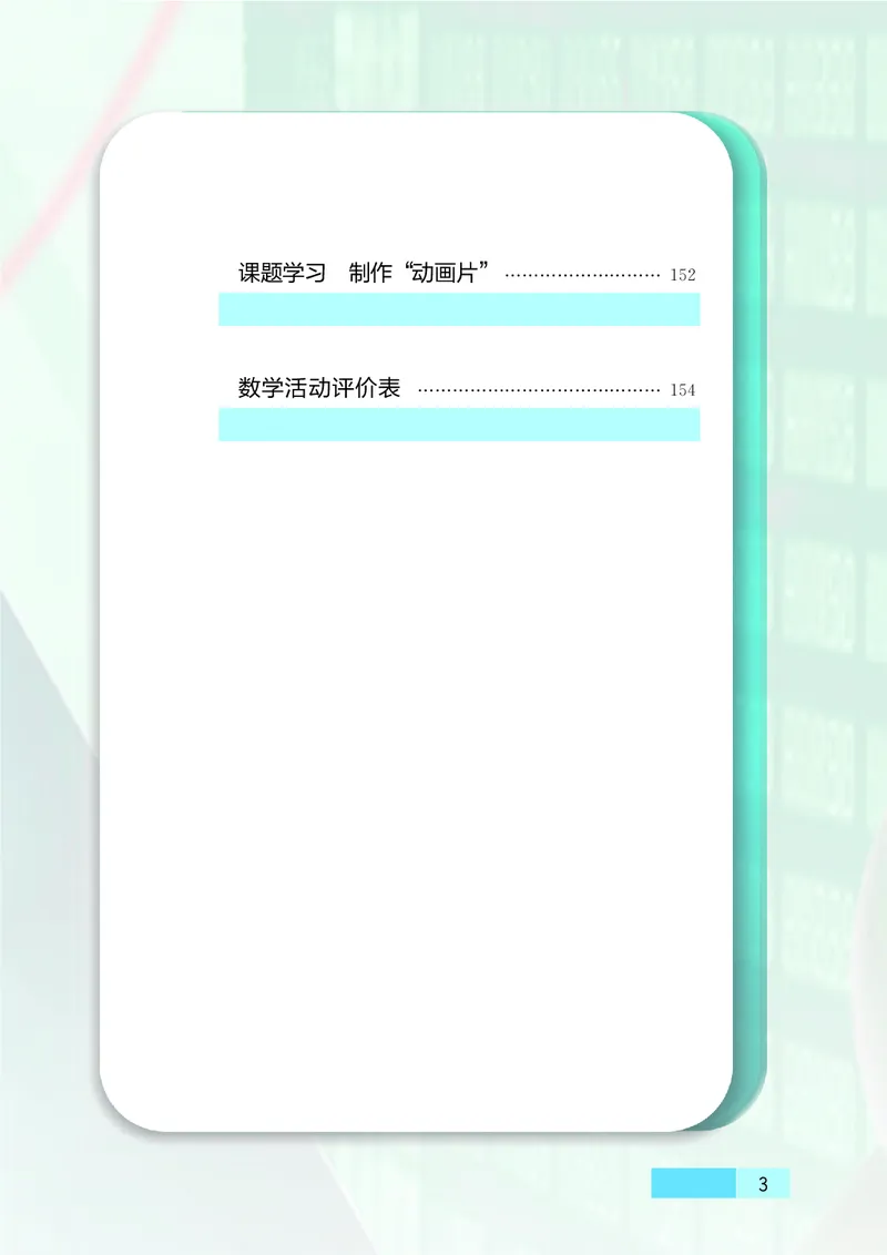 苏教版9年级数学下册高清教材_4-教培资料-26年最新资料-同步更新_初中高中教资_03科三专项（进去保存报考的学科即可）_02科三专项（笔记真题思维导图教学设计版本二）
