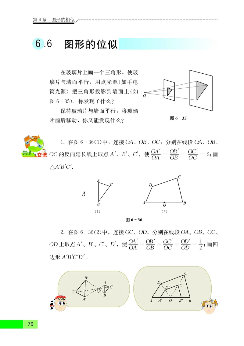 苏教版9年级数学下册高清教材_4-教培资料-26年最新资料-同步更新_初中高中教资_03科三专项（进去保存报考的学科即可）_02科三专项（笔记真题思维导图教学设计版本二）