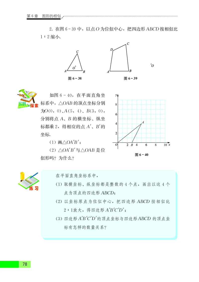 苏教版9年级数学下册高清教材_4-教培资料-26年最新资料-同步更新_初中高中教资_03科三专项（进去保存报考的学科即可）_02科三专项（笔记真题思维导图教学设计版本二）