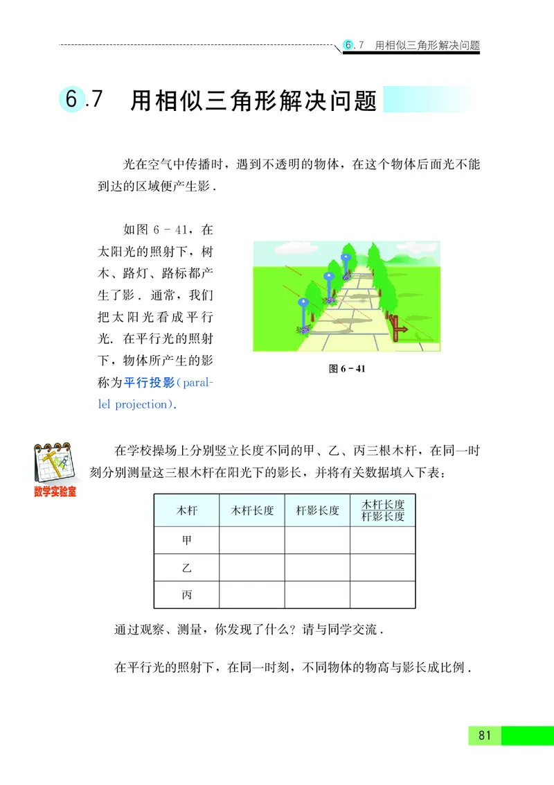 苏教版9年级数学下册高清教材_4-教培资料-26年最新资料-同步更新_初中高中教资_03科三专项（进去保存报考的学科即可）_02科三专项（笔记真题思维导图教学设计版本二）