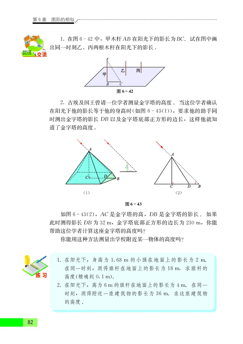 苏教版9年级数学下册高清教材_4-教培资料-26年最新资料-同步更新_初中高中教资_03科三专项（进去保存报考的学科即可）_02科三专项（笔记真题思维导图教学设计版本二）