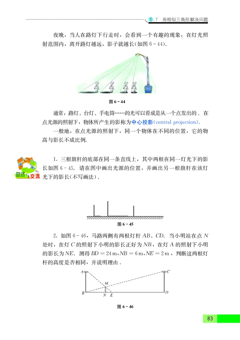 苏教版9年级数学下册高清教材_4-教培资料-26年最新资料-同步更新_初中高中教资_03科三专项（进去保存报考的学科即可）_02科三专项（笔记真题思维导图教学设计版本二）