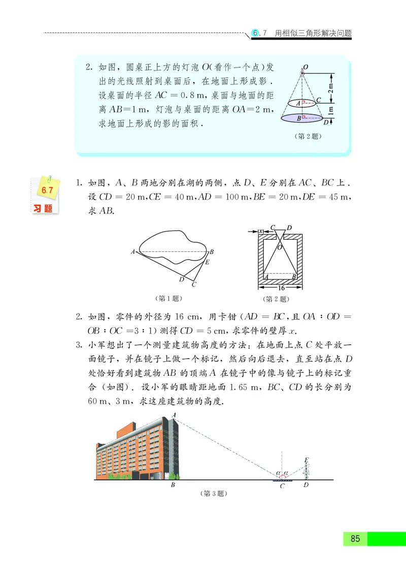 苏教版9年级数学下册高清教材_4-教培资料-26年最新资料-同步更新_初中高中教资_03科三专项（进去保存报考的学科即可）_02科三专项（笔记真题思维导图教学设计版本二）