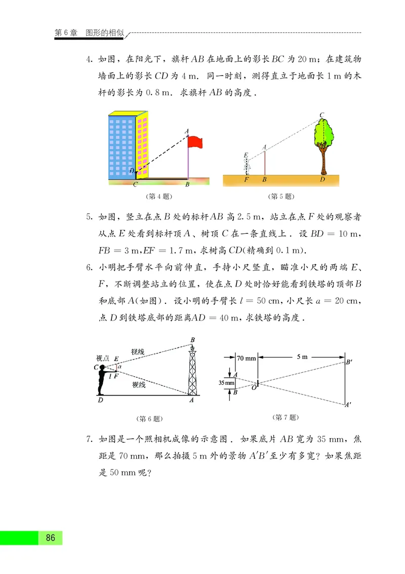 苏教版9年级数学下册高清教材_4-教培资料-26年最新资料-同步更新_初中高中教资_03科三专项（进去保存报考的学科即可）_02科三专项（笔记真题思维导图教学设计版本二）