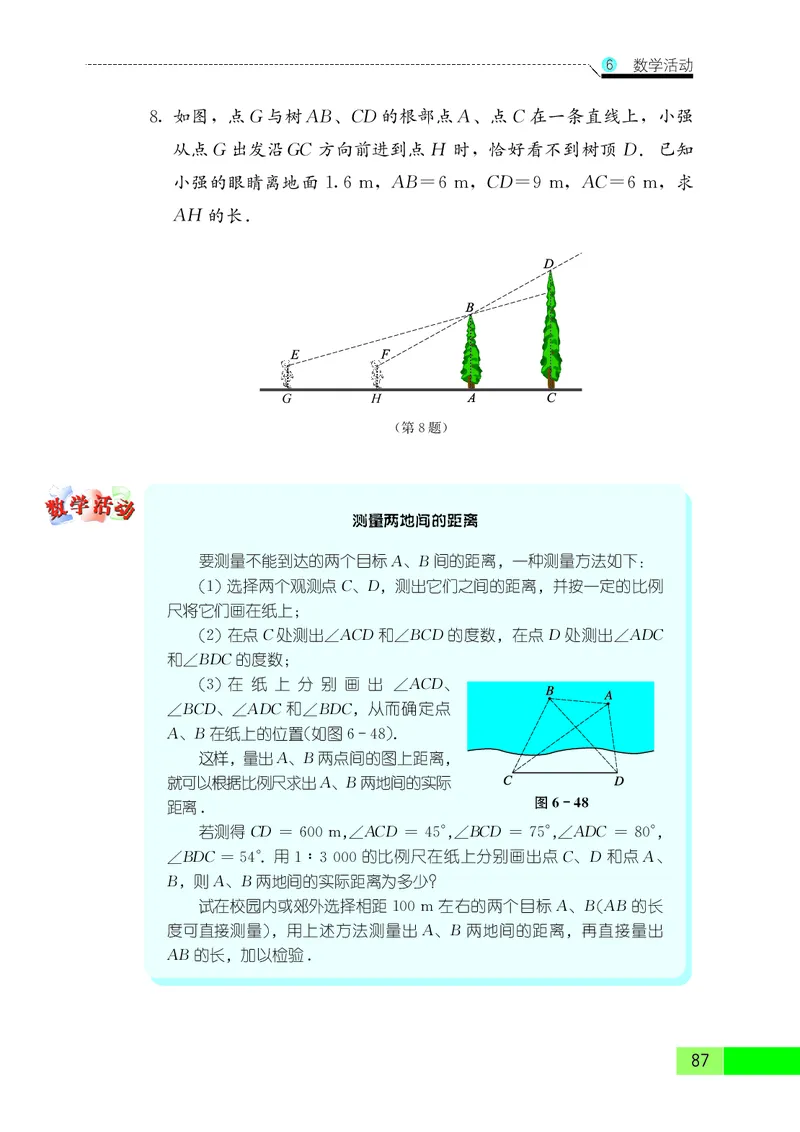 苏教版9年级数学下册高清教材_4-教培资料-26年最新资料-同步更新_初中高中教资_03科三专项（进去保存报考的学科即可）_02科三专项（笔记真题思维导图教学设计版本二）