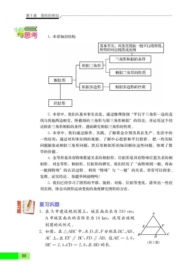 苏教版9年级数学下册高清教材_4-教培资料-26年最新资料-同步更新_初中高中教资_03科三专项（进去保存报考的学科即可）_02科三专项（笔记真题思维导图教学设计版本二）