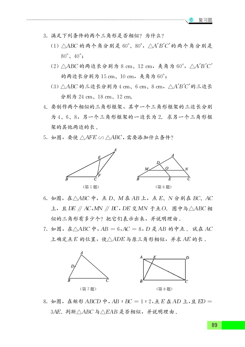 苏教版9年级数学下册高清教材_4-教培资料-26年最新资料-同步更新_初中高中教资_03科三专项（进去保存报考的学科即可）_02科三专项（笔记真题思维导图教学设计版本二）