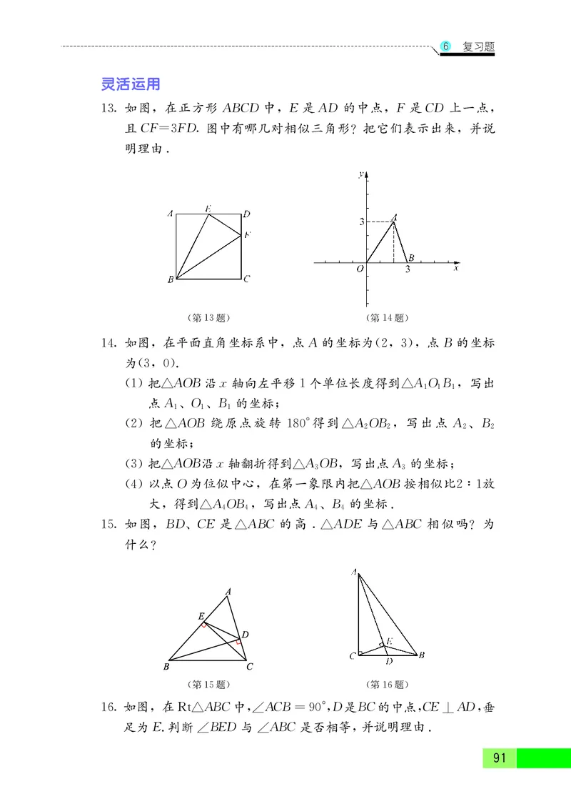 苏教版9年级数学下册高清教材_4-教培资料-26年最新资料-同步更新_初中高中教资_03科三专项（进去保存报考的学科即可）_02科三专项（笔记真题思维导图教学设计版本二）