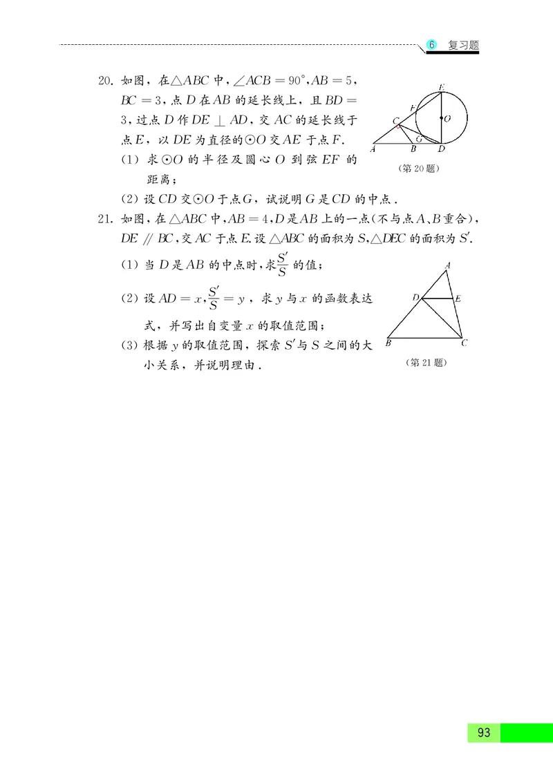 苏教版9年级数学下册高清教材_4-教培资料-26年最新资料-同步更新_初中高中教资_03科三专项（进去保存报考的学科即可）_02科三专项（笔记真题思维导图教学设计版本二）