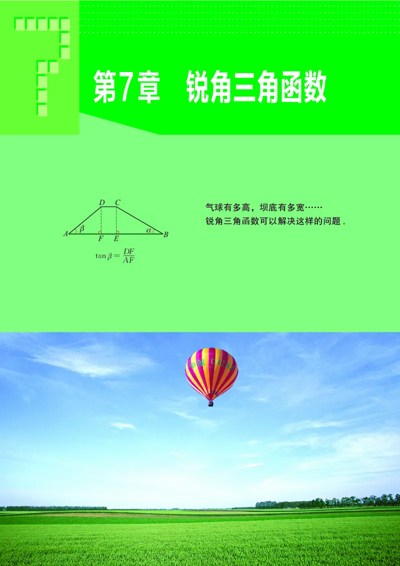 苏教版9年级数学下册高清教材_4-教培资料-26年最新资料-同步更新_初中高中教资_03科三专项（进去保存报考的学科即可）_02科三专项（笔记真题思维导图教学设计版本二）