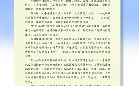 苏教版9年级数学下册高清教材_4-教培资料-26年最新资料-同步更新_初中高中教资_03科三专项（进去保存报考的学科即可）_02科三专项（笔记真题思维导图教学设计版本二）