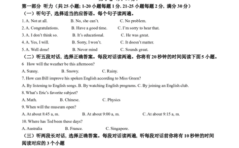 精品解析：2023年山东省泰安市中考英语真题（原卷版）_中考真题_3.英语中考真题2015-2024年_2023中考英语真题7.20_精品解析：2023年山东省泰安市中考英语真题