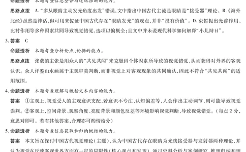 语文试卷详细答案_2025年7月_250714海南省&middot;天一大联考2024-2025学年高二下学期学业水平诊断（三）（全科）_海南省天一大联考2024-2025学年高二下学期学业水平诊断（三）语文