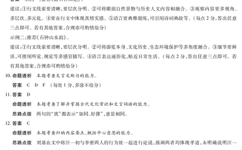 语文试卷详细答案_2025年7月_250714海南省&middot;天一大联考2024-2025学年高二下学期学业水平诊断（三）（全科）_海南省天一大联考2024-2025学年高二下学期学业水平诊断（三）语文