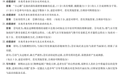 语文试卷详细答案_2025年7月_250714海南省&middot;天一大联考2024-2025学年高二下学期学业水平诊断（三）（全科）_海南省天一大联考2024-2025学年高二下学期学业水平诊断（三）语文