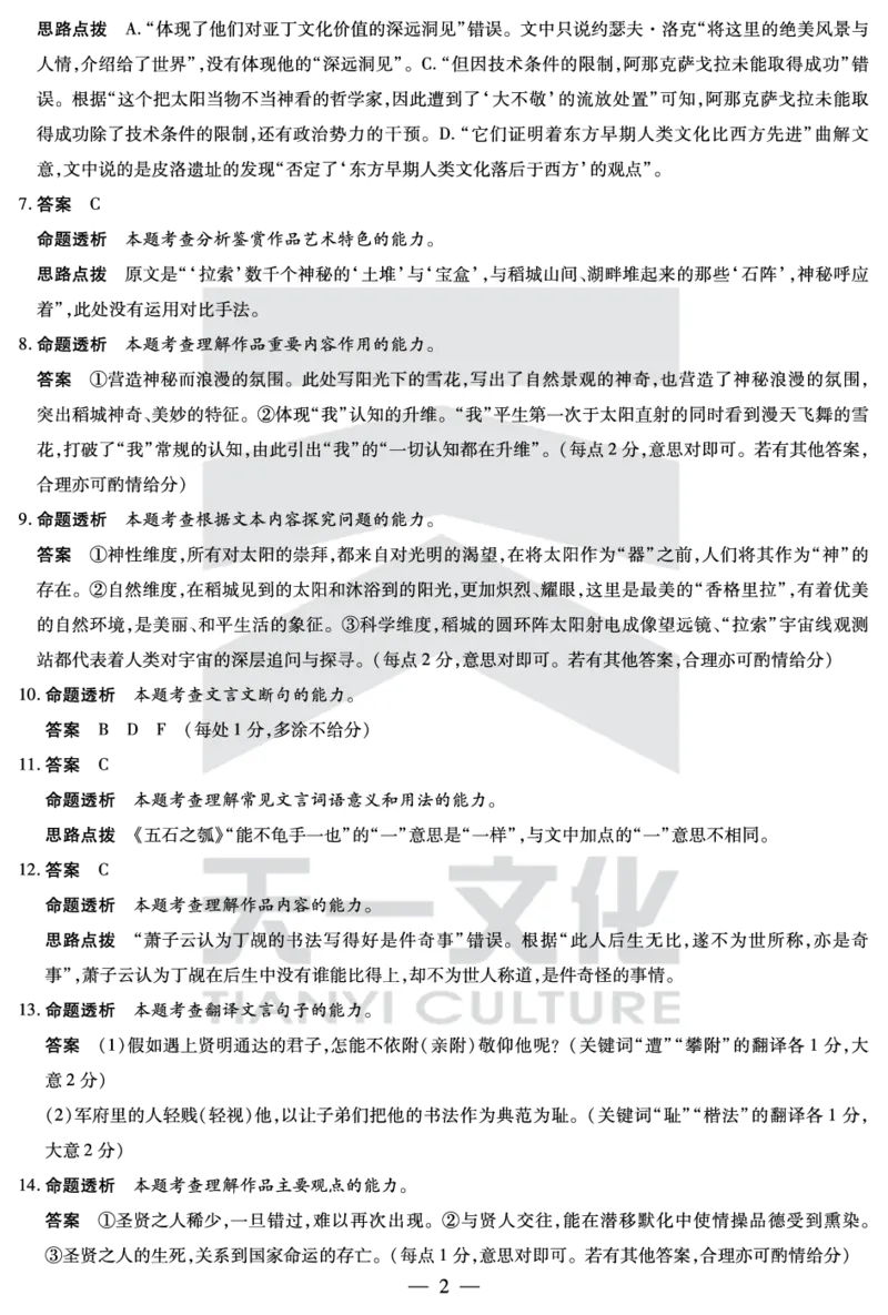 语文高二摸底考试答案_2025年6月_250621安徽省天一大联考2024-2025学年高二下学期6月摸底考试（全科）_官方原版答案