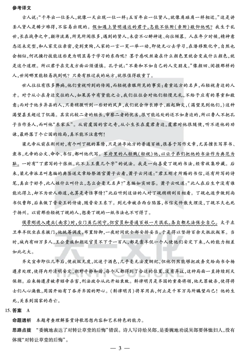语文高二摸底考试答案_2025年6月_250621安徽省天一大联考2024-2025学年高二下学期6月摸底考试（全科）_官方原版答案