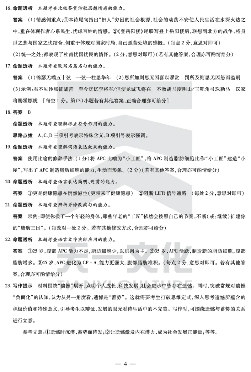 语文高二摸底考试答案_2025年6月_250621安徽省天一大联考2024-2025学年高二下学期6月摸底考试（全科）_官方原版答案