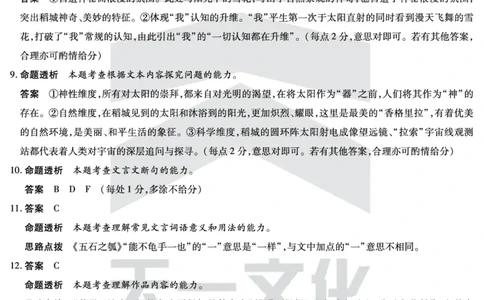 语文高二摸底考试答案_2025年6月_250621安徽省天一大联考2024-2025学年高二下学期6月摸底考试（全科）_官方原版答案