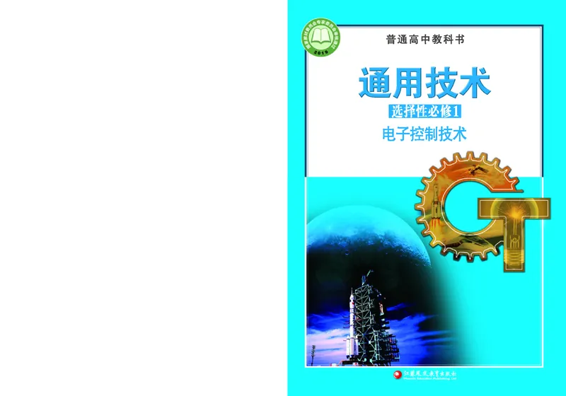 苏教版通用技术选修1高清教材_4-教培资料-26年最新资料-同步更新_初中高中教资_03科三专项（进去保存报考的学科即可）_02科三专项（笔记真题思维导图教学设计版本二）