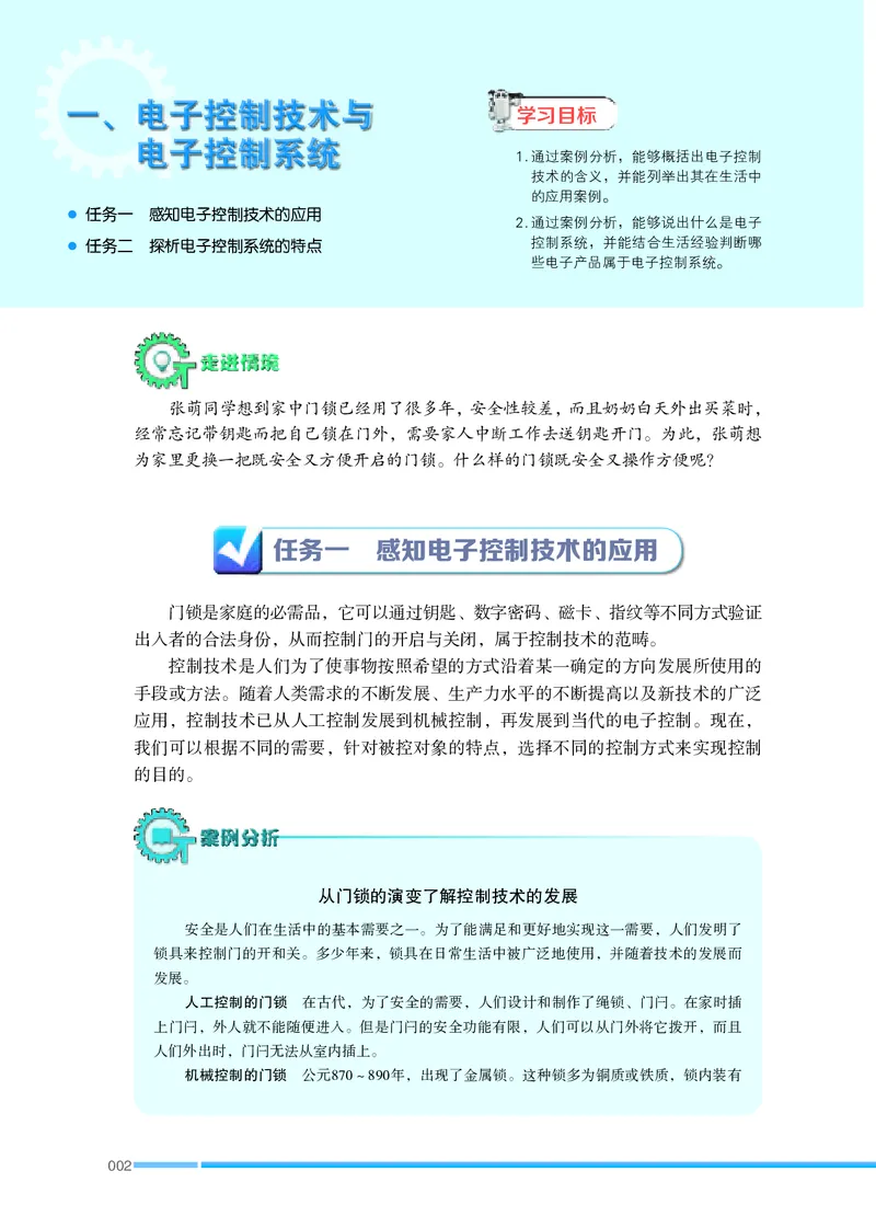 苏教版通用技术选修1高清教材_4-教培资料-26年最新资料-同步更新_初中高中教资_03科三专项（进去保存报考的学科即可）_02科三专项（笔记真题思维导图教学设计版本二）