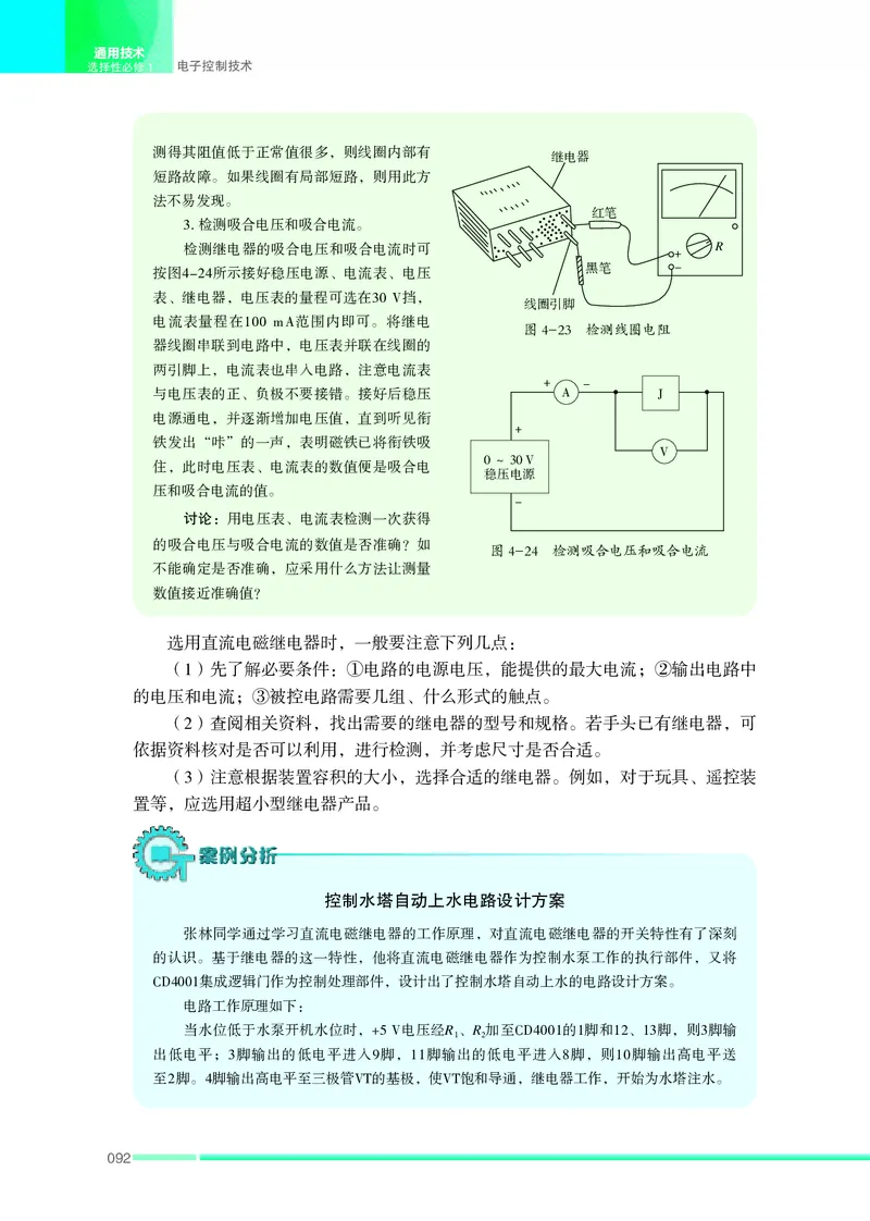 苏教版通用技术选修1高清教材_4-教培资料-26年最新资料-同步更新_初中高中教资_03科三专项（进去保存报考的学科即可）_02科三专项（笔记真题思维导图教学设计版本二）
