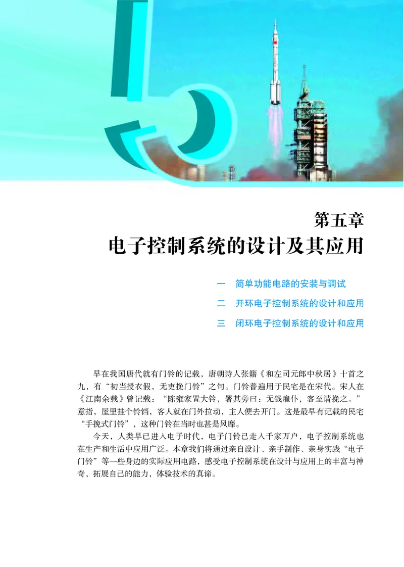 苏教版通用技术选修1高清教材_4-教培资料-26年最新资料-同步更新_初中高中教资_03科三专项（进去保存报考的学科即可）_02科三专项（笔记真题思维导图教学设计版本二）