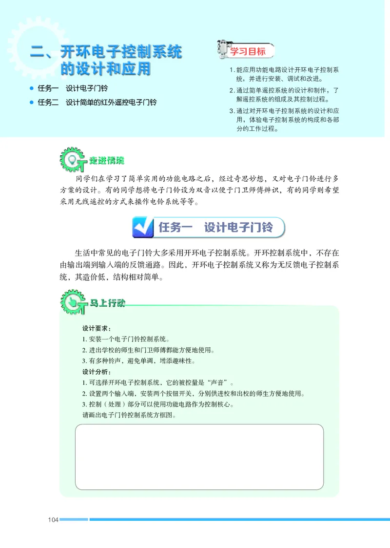 苏教版通用技术选修1高清教材_4-教培资料-26年最新资料-同步更新_初中高中教资_03科三专项（进去保存报考的学科即可）_02科三专项（笔记真题思维导图教学设计版本二）