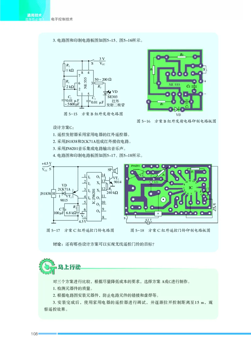 苏教版通用技术选修1高清教材_4-教培资料-26年最新资料-同步更新_初中高中教资_03科三专项（进去保存报考的学科即可）_02科三专项（笔记真题思维导图教学设计版本二）