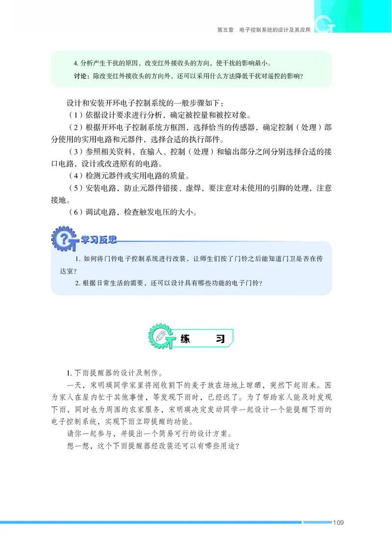 苏教版通用技术选修1高清教材_4-教培资料-26年最新资料-同步更新_初中高中教资_03科三专项（进去保存报考的学科即可）_02科三专项（笔记真题思维导图教学设计版本二）