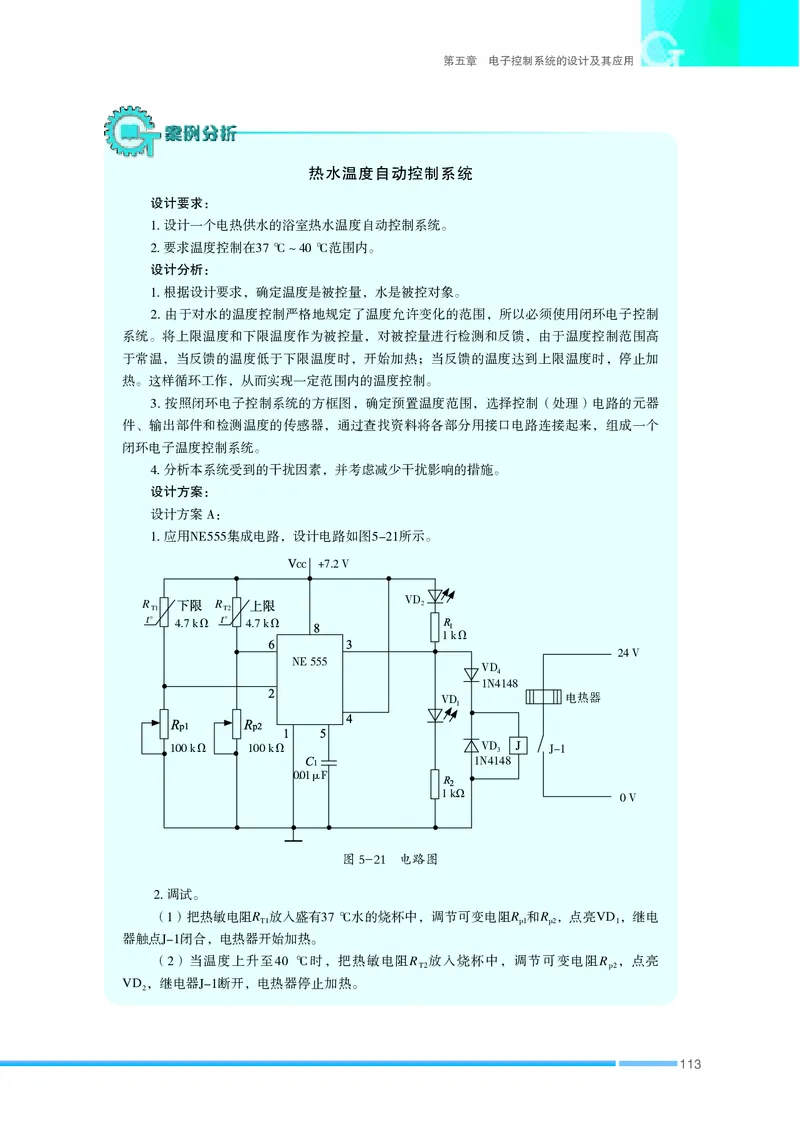 苏教版通用技术选修1高清教材_4-教培资料-26年最新资料-同步更新_初中高中教资_03科三专项（进去保存报考的学科即可）_02科三专项（笔记真题思维导图教学设计版本二）