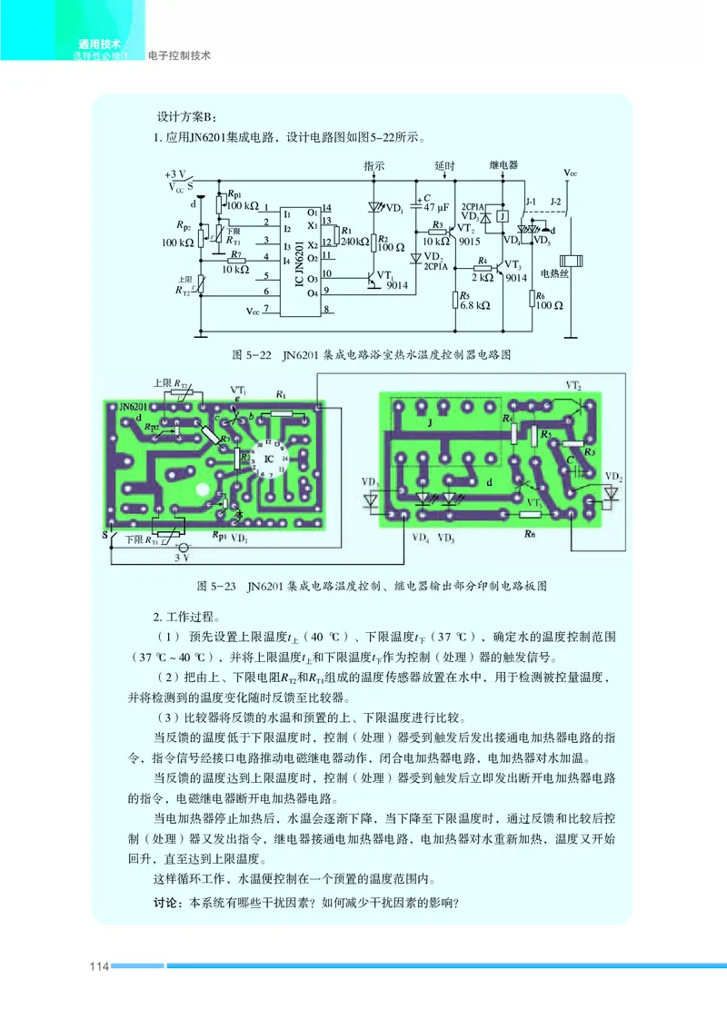 苏教版通用技术选修1高清教材_4-教培资料-26年最新资料-同步更新_初中高中教资_03科三专项（进去保存报考的学科即可）_02科三专项（笔记真题思维导图教学设计版本二）