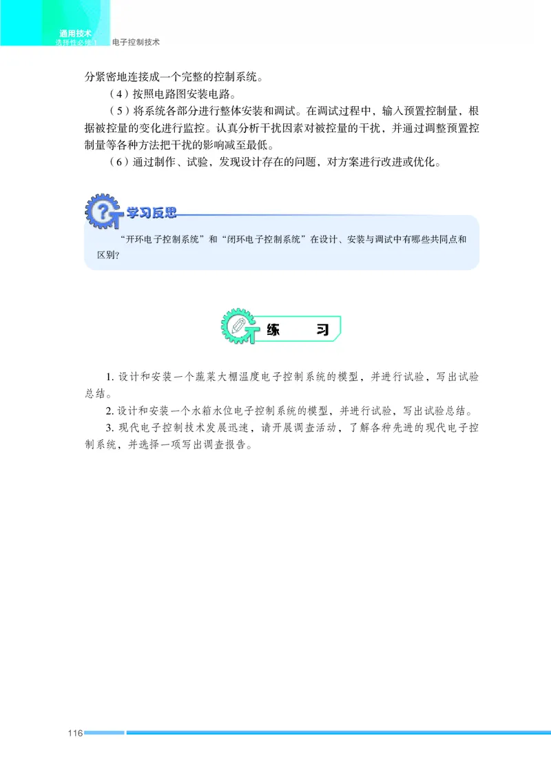 苏教版通用技术选修1高清教材_4-教培资料-26年最新资料-同步更新_初中高中教资_03科三专项（进去保存报考的学科即可）_02科三专项（笔记真题思维导图教学设计版本二）