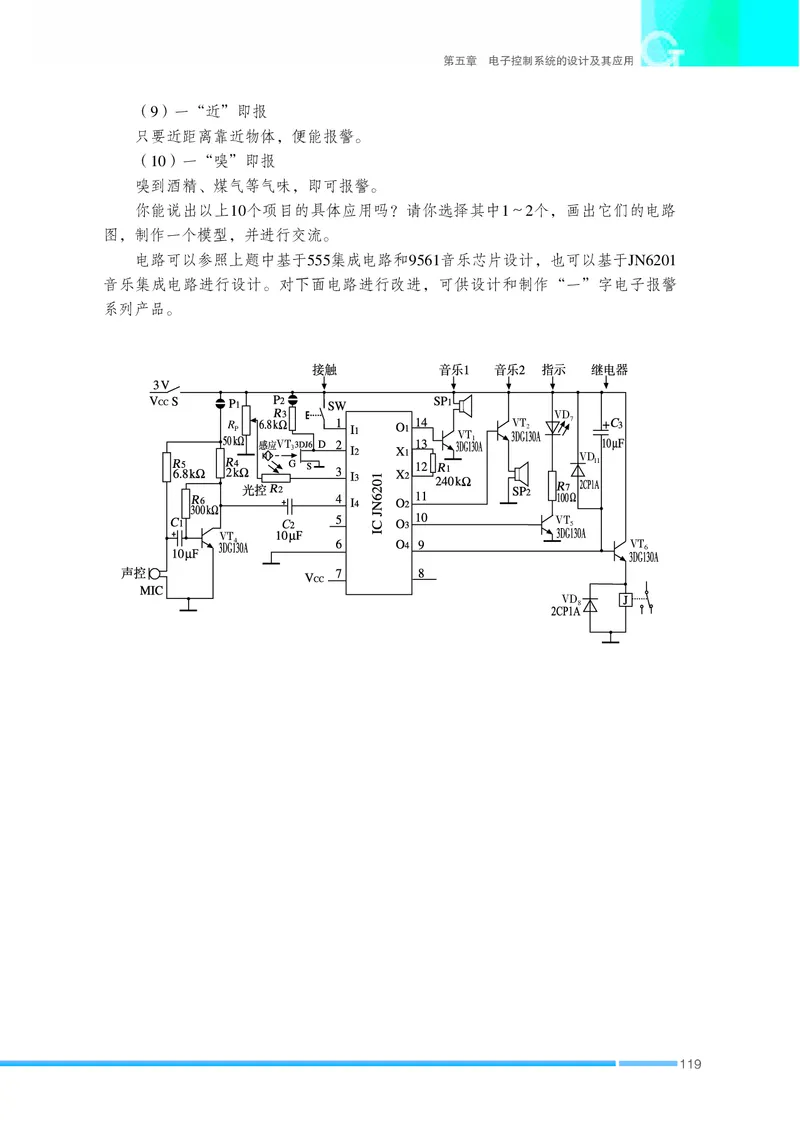苏教版通用技术选修1高清教材_4-教培资料-26年最新资料-同步更新_初中高中教资_03科三专项（进去保存报考的学科即可）_02科三专项（笔记真题思维导图教学设计版本二）