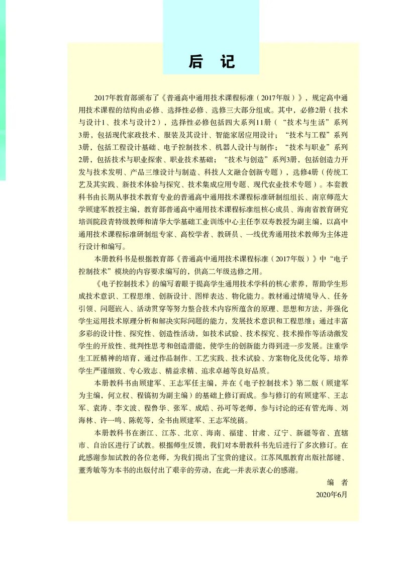 苏教版通用技术选修1高清教材_4-教培资料-26年最新资料-同步更新_初中高中教资_03科三专项（进去保存报考的学科即可）_02科三专项（笔记真题思维导图教学设计版本二）