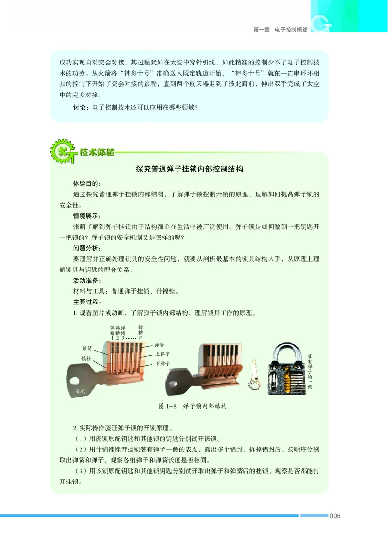 苏教版通用技术选修1高清教材_4-教培资料-26年最新资料-同步更新_初中高中教资_03科三专项（进去保存报考的学科即可）_02科三专项（笔记真题思维导图教学设计版本二）