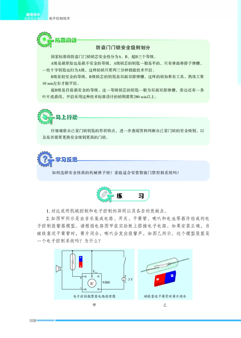 苏教版通用技术选修1高清教材_4-教培资料-26年最新资料-同步更新_初中高中教资_03科三专项（进去保存报考的学科即可）_02科三专项（笔记真题思维导图教学设计版本二）