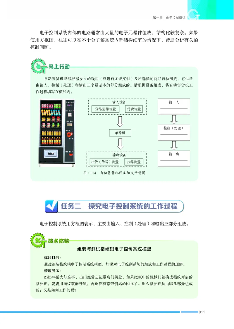 苏教版通用技术选修1高清教材_4-教培资料-26年最新资料-同步更新_初中高中教资_03科三专项（进去保存报考的学科即可）_02科三专项（笔记真题思维导图教学设计版本二）