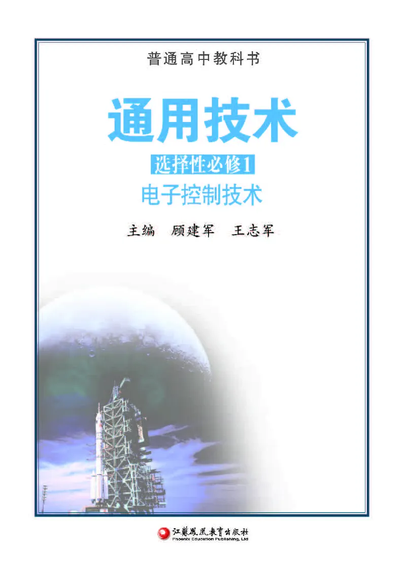 苏教版通用技术选修1高清教材_4-教培资料-26年最新资料-同步更新_初中高中教资_03科三专项（进去保存报考的学科即可）_02科三专项（笔记真题思维导图教学设计版本二）