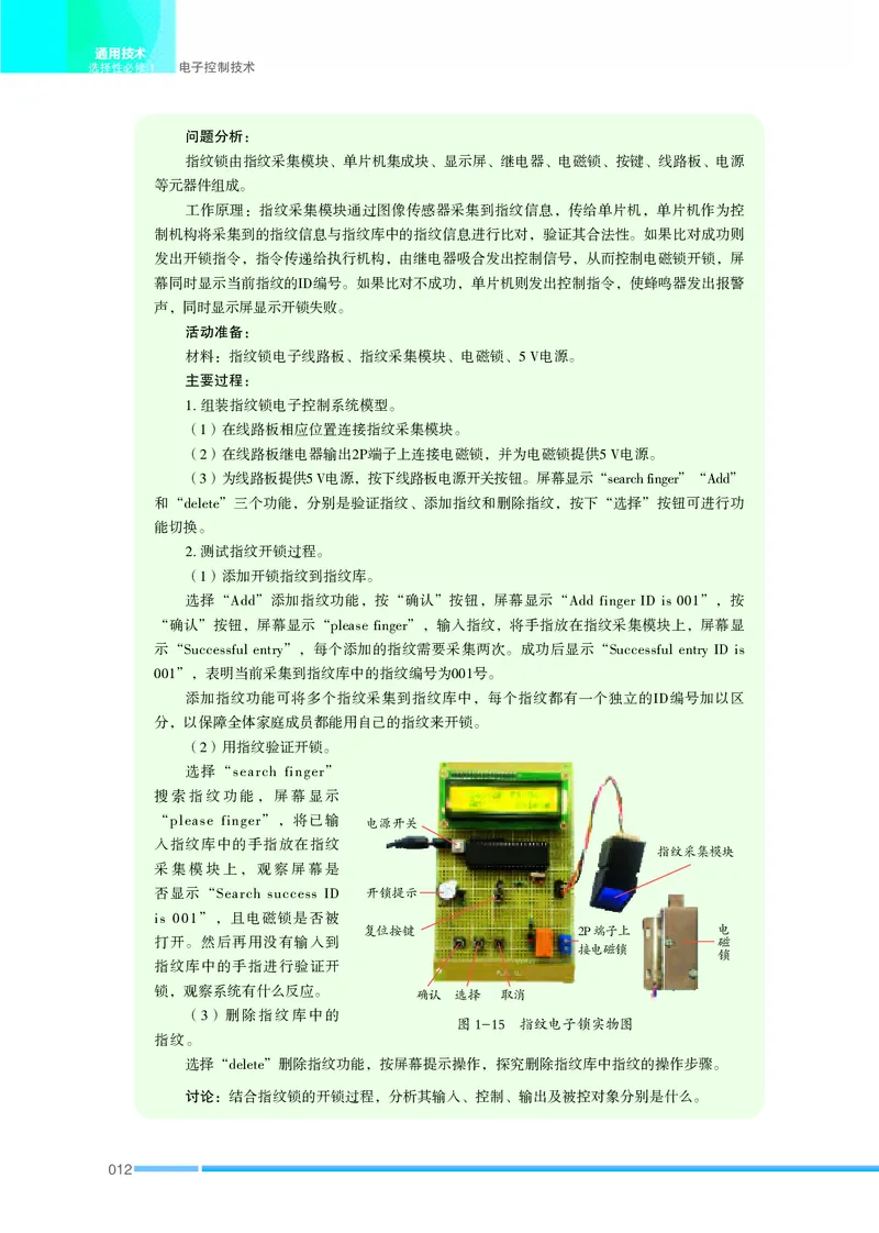 苏教版通用技术选修1高清教材_4-教培资料-26年最新资料-同步更新_初中高中教资_03科三专项（进去保存报考的学科即可）_02科三专项（笔记真题思维导图教学设计版本二）