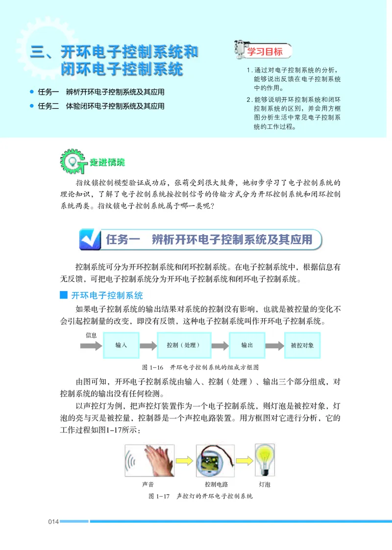 苏教版通用技术选修1高清教材_4-教培资料-26年最新资料-同步更新_初中高中教资_03科三专项（进去保存报考的学科即可）_02科三专项（笔记真题思维导图教学设计版本二）