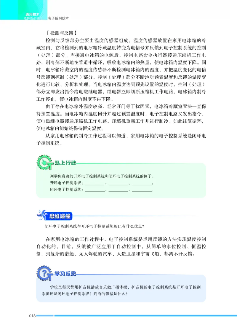 苏教版通用技术选修1高清教材_4-教培资料-26年最新资料-同步更新_初中高中教资_03科三专项（进去保存报考的学科即可）_02科三专项（笔记真题思维导图教学设计版本二）