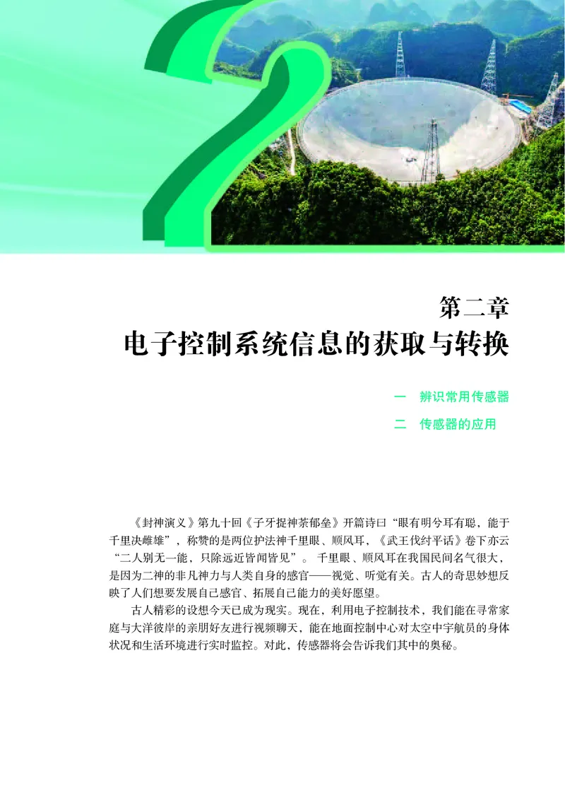 苏教版通用技术选修1高清教材_4-教培资料-26年最新资料-同步更新_初中高中教资_03科三专项（进去保存报考的学科即可）_02科三专项（笔记真题思维导图教学设计版本二）
