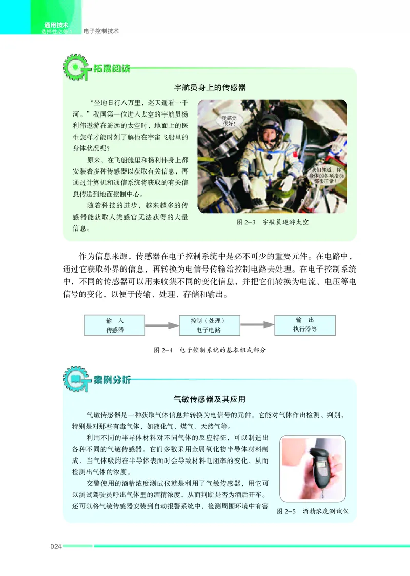 苏教版通用技术选修1高清教材_4-教培资料-26年最新资料-同步更新_初中高中教资_03科三专项（进去保存报考的学科即可）_02科三专项（笔记真题思维导图教学设计版本二）