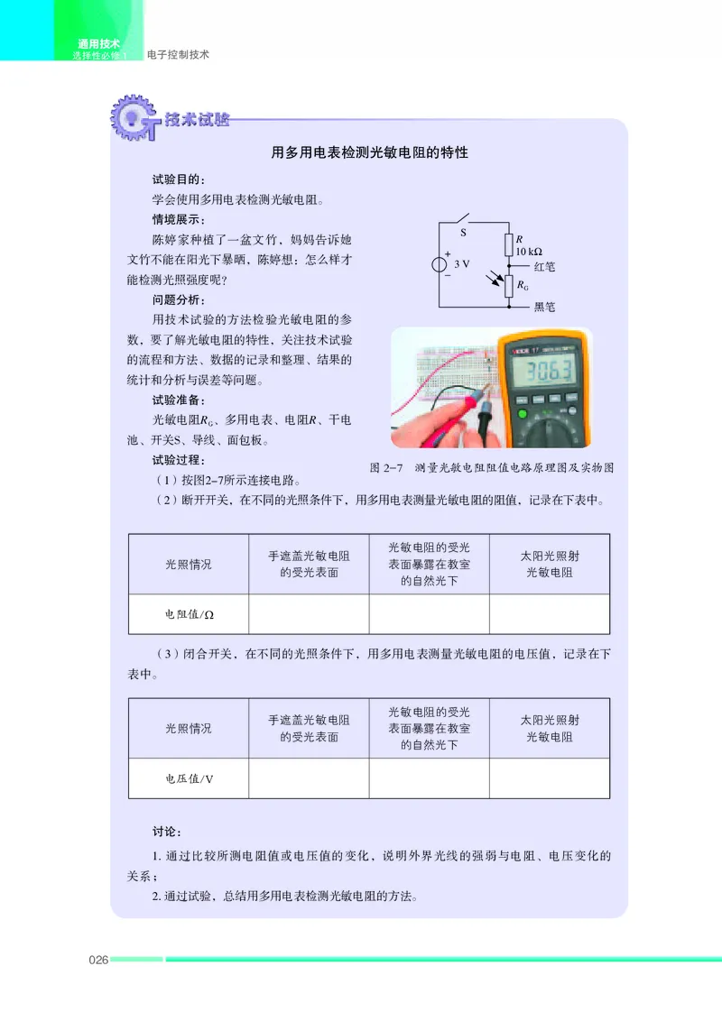 苏教版通用技术选修1高清教材_4-教培资料-26年最新资料-同步更新_初中高中教资_03科三专项（进去保存报考的学科即可）_02科三专项（笔记真题思维导图教学设计版本二）