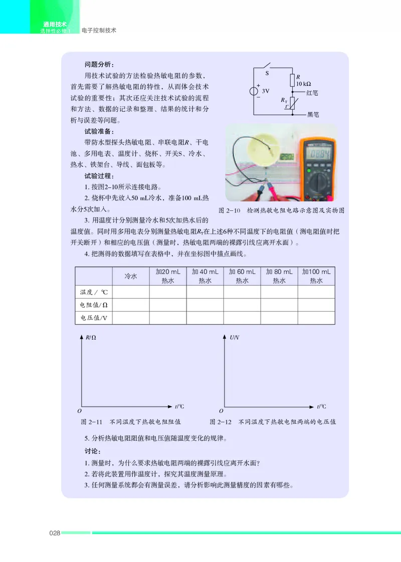 苏教版通用技术选修1高清教材_4-教培资料-26年最新资料-同步更新_初中高中教资_03科三专项（进去保存报考的学科即可）_02科三专项（笔记真题思维导图教学设计版本二）